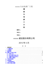 污水处理厂工程测量专项施工方案