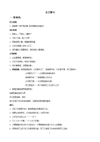 管理名言警句