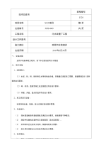 10施工技术交底-检查井技术交底