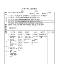 高中篮球教案1