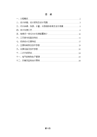 3000吨年多晶硅项目生活污水处理站投标文件施工组织设计