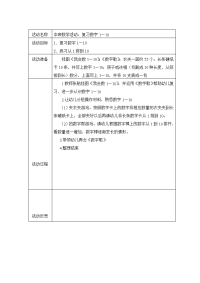 中班数学复习10以内的数