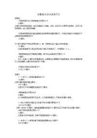 完整室内设计家具尺寸