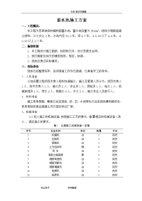 蓄水池施工技术方案设计