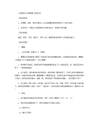 《推荐幼儿园教案》小班数学公开课教案《豆豆乐》.