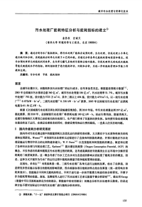 污水处理厂能耗特征分析与能耗指标的建立