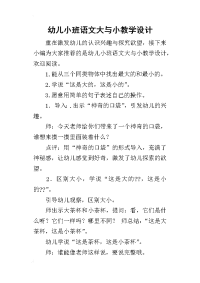 2019幼儿小班语文大与小教学设计