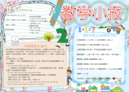 小报：数学小报word电子小报手抄报模板 (5).docx