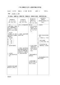 导学案模版