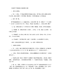 《推荐幼儿园教案》中班数学下学期教案《漫游图形王国》