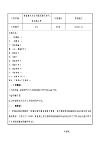 燃气管道施工技术交底大全