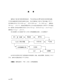 植物油厂废水处理站设计