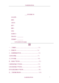 【6A文】隧道工程质量管理计划.doc