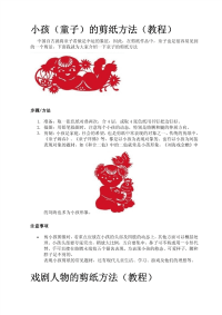 剪纸教程(二)