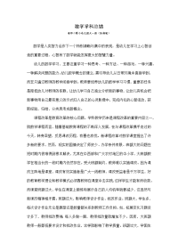 大班数学学科总结.doc