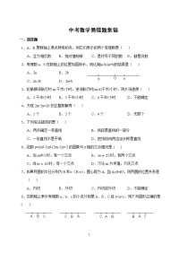 中考数学初中数学易错题集锦资料