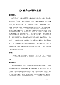 初中篮球教学教案