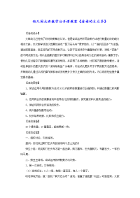 幼儿园大班数学公开课教案《看谁的豆豆多》