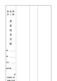 建筑工程打预制钢筋混凝土桩技术交底