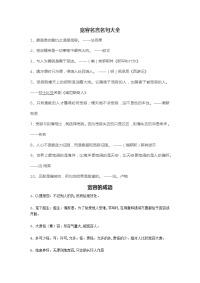 爱国宽容的名言警句成语谚语故事