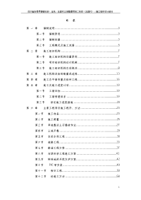 土地整理__施工组织设计