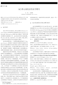 SCI核心版收录的农学期刊