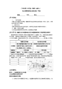 2013粤教版必修1《记录物体的运动信息》word学案