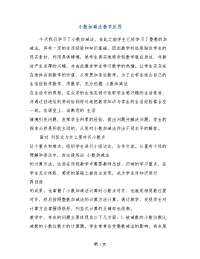 小数加减法教学反思