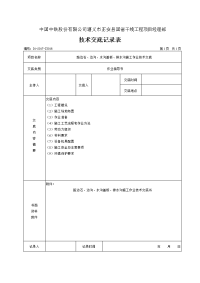 路边石边沟水沟盖板排水沟施工技术交底