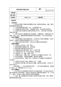 外墙抹灰施工技术交底记录