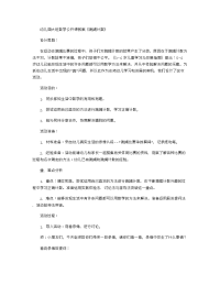 《推荐幼儿园教案》幼儿园大班数学公开课教案《跳绳计数》 .