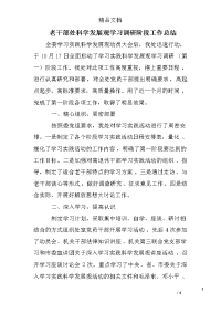 老干部处科学发展观学习调研阶段工作总结