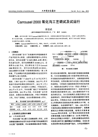 carrousel+2000氧化沟工艺调试及试运行