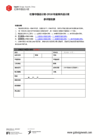 红棉中国设计奖·2018年度室内设计奖