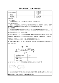 中压蒸汽管道施工技术交底