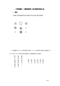 小学奥数图形推理练习题及答案B