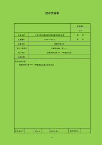 沪通铁路工程站前ⅲ标项目深基坑施工技术交底