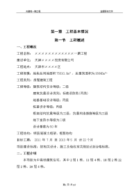 监理投标文件方案标部分