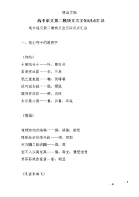 高中语文第二模块文言文知识点汇总