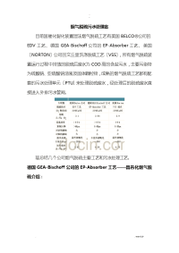 催化裂化烟气脱硫工艺设计及污水处理方案