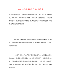 2020江苏高考满分作文：忧与爱_3.doc