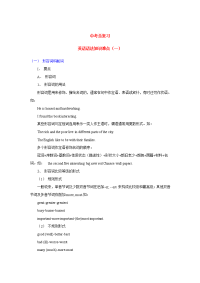 中考英语语法知识难点讲解例题解析.doc