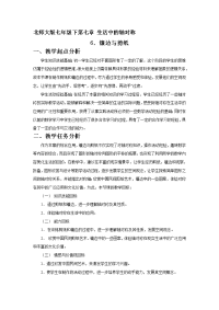 镶边与剪纸教学设计