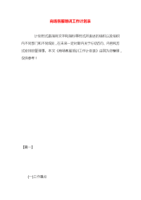 商场客服培训工作计划表