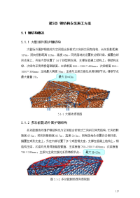 施组广州网壳结构大剧院施工组织设计（多页、中建）