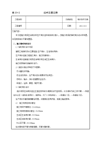 004 临水技术交底表