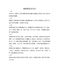 如何攻克文言文