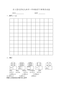 幼儿园大班数学下期期末试卷.doc