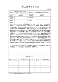 《工程施工土建监理建筑监理资料》市政道路工程施工技术交底