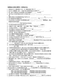 自学助考建筑给排水复习资料